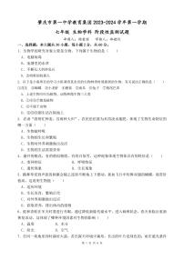 广东省肇庆市第一中学教育集团2023-2024学年七年级上学期10月期中生物试卷