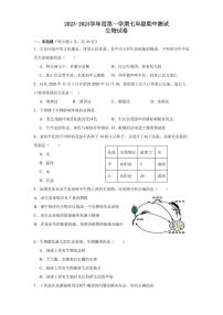 内蒙古呼和浩特市第二十七中学2023-2024学年七年级上学期期中考试生物试题