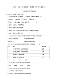 河南省周口市太康县2023-2024学年七年级上学期期中生物试题