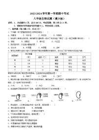 河北省沧州市东光县第三中学2023-2024学年八年级上学期期中考试生物试题