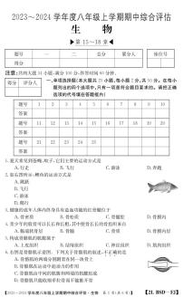 福建省南平市建阳区2023-2024学年八年级上学期期中综合评估生物试题