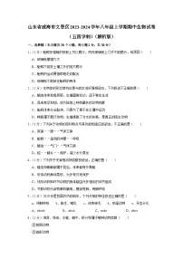 山东省威海市文登区2023-2024学年八年级上学期期中生物试卷