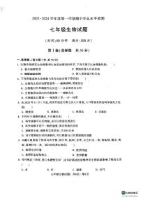 山东省聊城市莘县2023-2024学年七年级上学期期中生物试题