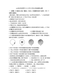 2023年山东省东营市中考生物真题（含答案解析）