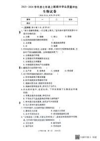 河南省漯河市召陵区2023-2024学年七年级上学期期中生物学试题