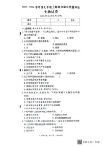 河南省漯河市召陵区2023-2024学年七年级上学期期中生物学试题