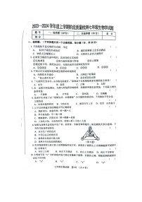 吉林省四平市双辽市2023-2024学年七年级上学期期中考试生物试题