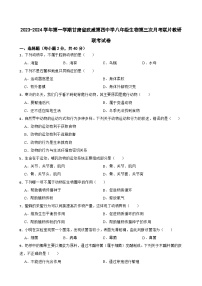 甘肃省武威第十七中学教研联片联考2023-2024学年八年级上学期11月月考生物试题