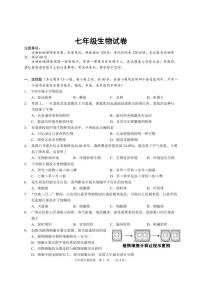 广西南宁市宾阳县2023-2024学年七年级上学期期中考试生物试题