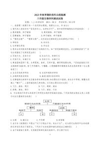 江苏省盐城市射阳县县城四校2023-2024学年八年级上学期期中阶段性自我检测生物试卷