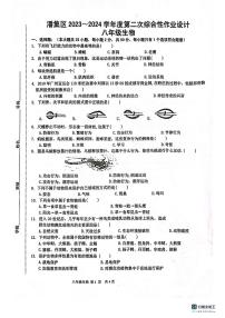 安徽省淮南市潘集区2023～2024学年八年级上学期第二次综合性作业设计生物试题