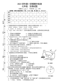 广东省广州市天河区同仁天兴学校2023-2024学年七年级上学期期中考试生物试题