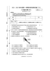 河南省驻马店市上蔡县2023-2024学年八年级上学期12月月考生物试题