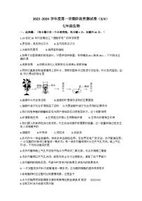 河南省驻马店市上蔡县2023-2024学年七年级上学期12月月考生物试题