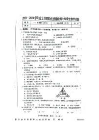 吉林省四平市双辽市2023-2024学年七年级上学期期中考试生物试题