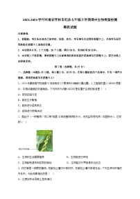 2023-2024学年河南省开封市杞县七年级上学期期中生物质量检测模拟试题（含答案）