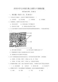 山东省青岛市胶州市洋河中学2023-2024学年七年级上学期第二次月考生物试题