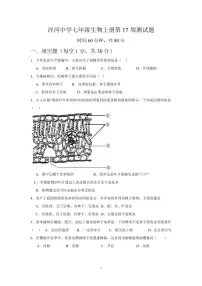 山东省青岛市胶州市洋河中学2023-2024学年七年级上学期第二次月考生物试题