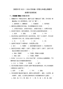 内蒙古杭锦后旗陕坝中学2023-2024学年七年级上学期第二次月考生物试题