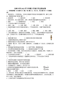 湖南省岳阳市岳阳县岳阳经济技术开发区长岭中学2023-2024学年八年级上学期12月月考生物试题