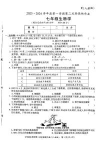 陕西省咸阳市秦都中学2023-2024学年七年级上学期12月月考生物试题