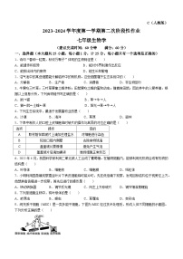 陕西省咸阳市秦都中学2023-2024学年七年级上学期12月月考生物试题