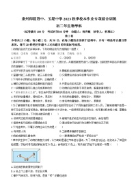 福建省泉州市泉州师院附中、玉埕中学2023-2024学年八年级上学期12月月考生物试题