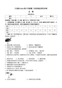 江西省九江市瑞昌市第四中学2023-2024学年八年级上学期12月月考生物试题