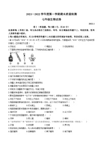 河北省唐山市路南区2021-2022学年七年级上学期期末生物试题