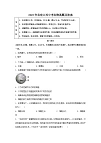 2023年北京大兴中考生物真题及答案