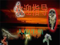 北师大版第1节   人的生殖和发育多媒体教学课件ppt