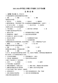 黑龙江省哈尔滨市巴彦县第一中学2023-2024学年八年级上学期第三次月考生物试卷