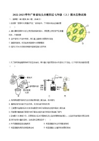 2022-2023学年广东省汕头市潮阳区七年级（上）期末生物试卷(含答案解析)