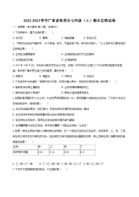 2022-2023学年广东省东莞市七年级（上）期末生物试卷(含答案解析)