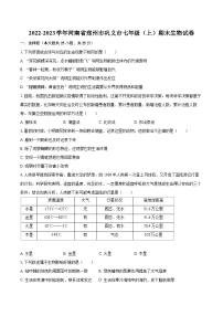 2022-2023学年河南省郑州市巩义市七年级（上）期末生物试卷(含答案解析)