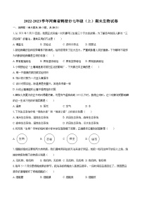 2022-2023学年河南省鹤壁市七年级（上）期末生物试卷(含答案解析)