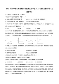 2022-2023学年山东省烟台市蓬莱区七年级（上）期末生物试卷（五四学制）(含答案解析)