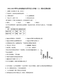 2022-2023学年山东省临沂市罗庄区七年级（上）期末生物试卷(含答案解析)