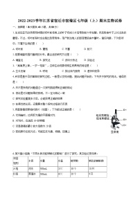 2022-2023学年江苏省宿迁市宿豫区七年级（上）期末生物试卷（含答案解析）