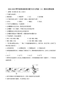 2022-2023学年吉林省吉林市舒兰市七年级（上）期末生物试卷（含答案解析）