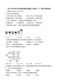 2022-2023学年山西省运城市盐湖区七年级（上）期末生物试卷（含答案解析）