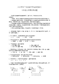 广东省广州市越秀区广东实验中学2022-2023学年七年级上学期期末考试生物试题