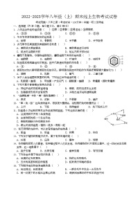 福建省泉州实验中学2022-2023学年八年级上学期线上期末测验生物试题