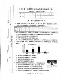 山西省朔州市怀仁市第九中学校2023-2024学年八年级上学期期中生物试题