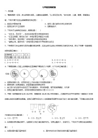 湖北省天门市华斯达学校2023-2024学年七年级上学期12月月考生物试题