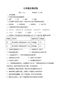 江苏省盐城市滨海县初中教育集团2023-2024学年七年级上学期12月月考生物试题