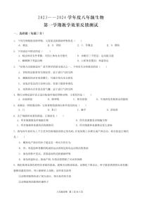 内蒙古呼和浩特市第三十九中学金地校区2023-2024学年八年级上学期期中生物试卷