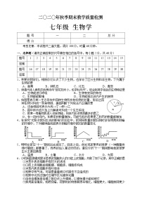 湖南省张家界市慈利县2020-2021学年七年级上学期期末考试生物试题