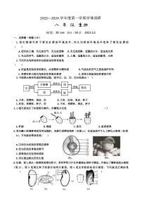 江苏省徐州市丰县七校2023-2024学年八年级上学期12月学情调研生物试卷（月考）