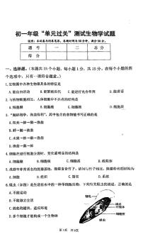 山西省晋中市现代双语学校南校2023-2024学年七年级上学期12月月考生物试卷